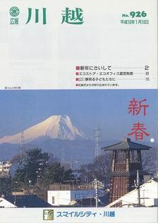 写真：広報川越926号の表紙