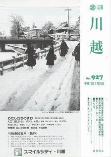 写真：広報川越927号の表紙