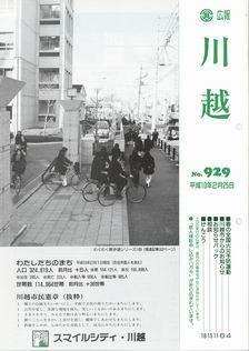 写真：広報川越929号の表紙