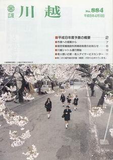 写真：広報川越884号の表紙