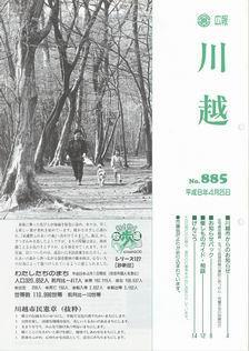 写真：広報川越885号の表紙