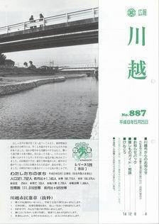 写真：広報川越887号の表紙