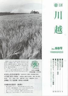 写真：広報川越889号の表紙