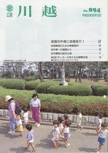 写真：広報川越894号の表紙