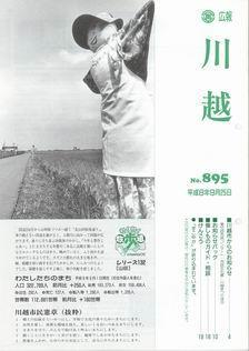 写真：広報川越895号の表紙