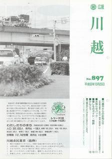 写真：広報川越897号の表紙