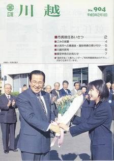 写真：広報川越904号の表紙