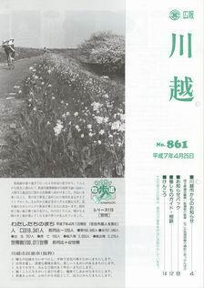 写真：広報川越861号の表紙