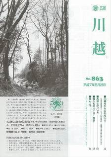 写真：広報川越863号の表紙