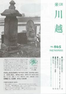 写真：広報川越865号の表紙