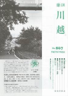 写真：広報川越867号の表紙