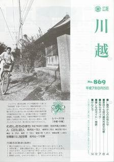写真：広報川越869号の表紙