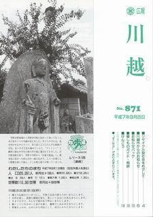 写真：広報川越871号の表紙