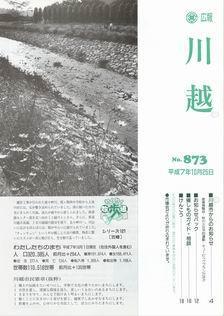 写真：広報川越873号の表紙