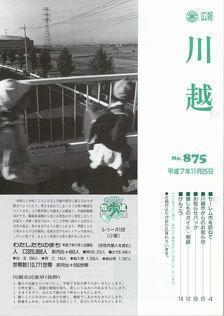 写真：広報川越875号の表紙
