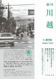 写真：広報川越879号の表紙