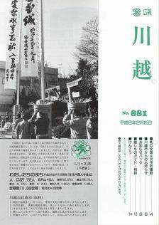 写真：広報川越881号の表紙