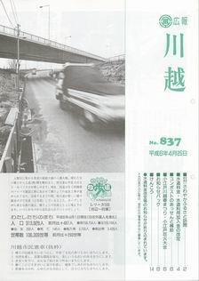 写真：広報川越837号の表紙