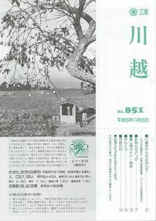 写真：広報川越851号の表紙