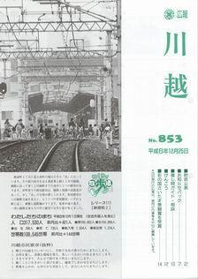 写真：広報川越853号の表紙