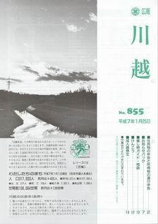 写真：広報川越855号の表紙