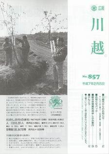写真：広報川越857号の表紙