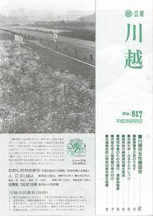 写真：広報川越817号の表紙