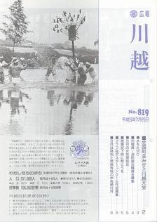 写真：広報川越819号の表紙