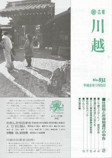 写真：広報川越831号の表紙