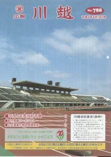 写真：広報川越788号の表紙