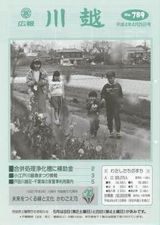 写真：広報川越789号の表紙