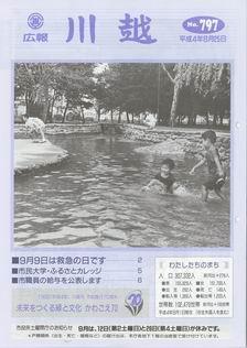 写真：広報川越797号の表紙
