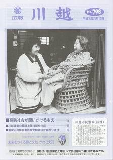 写真：広報川越798号の表紙