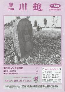 写真：広報川越801号の表紙