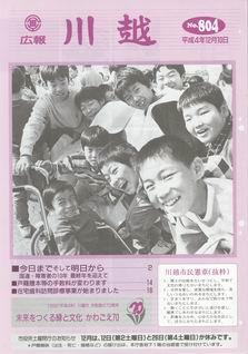 写真：広報川越804号の表紙
