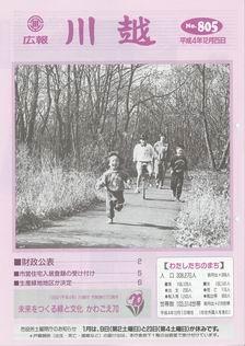 写真：広報川越805号の表紙