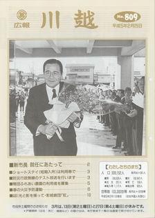 写真：広報川越809号の表紙