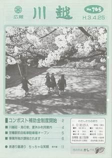 写真：広報川越765号の表紙