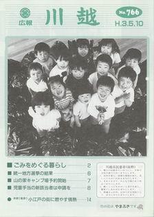 写真：広報川越766号の表紙