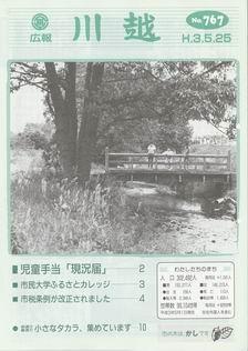 写真：広報川越767号の表紙