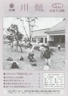 写真：広報川越779号の表紙