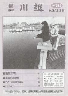 写真：広報川越781号の表紙
