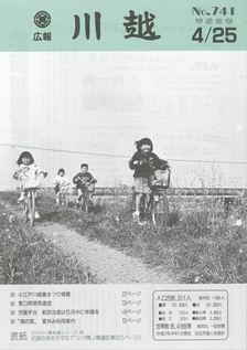 写真：広報川越741号の表紙