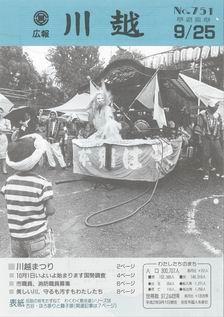 写真：広報川越751号の表紙