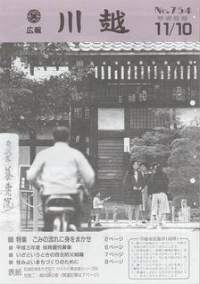写真：広報川越754号の表紙