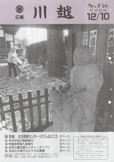 写真：広報川越756号の表紙