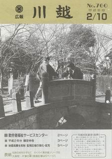 写真：広報川越760号の表紙