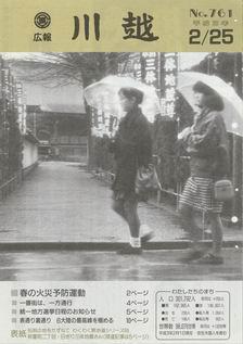 写真：広報川越761号の表紙