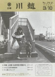 写真：広報川越762号の表紙