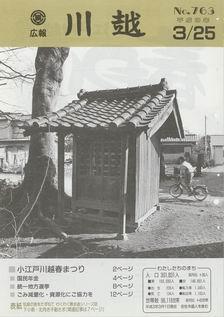 写真：広報川越763号の表紙